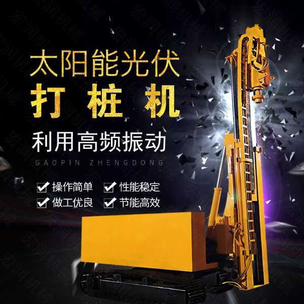 匯博履帶光伏液壓打樁機(jī)，光伏太陽能打樁機(jī)