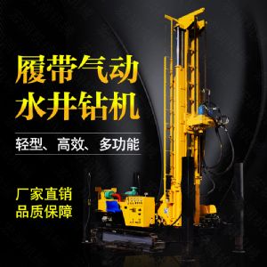 生產(chǎn)多功能液壓水井鉆機(jī)，氣動(dòng)打井機(jī)