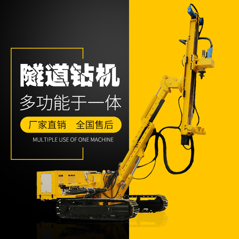 供應履帶式隧道支護鉆機，隧道支護鉆機