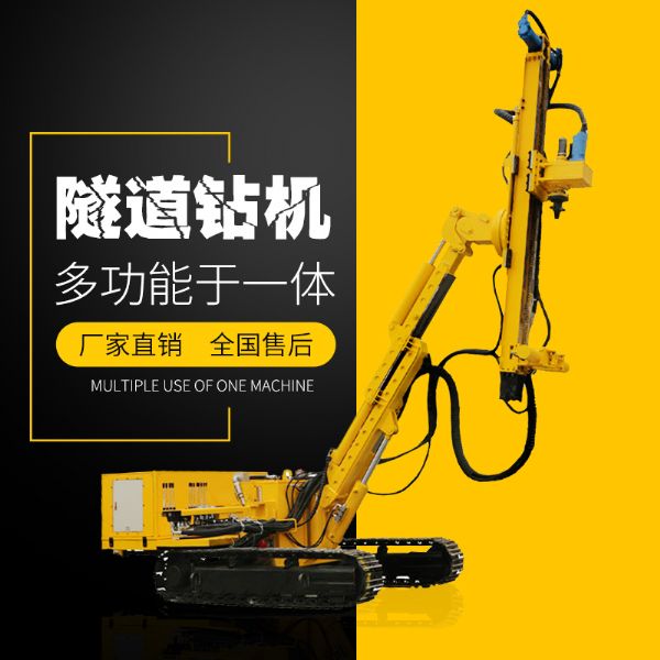 供應履帶式隧道支護鉆機，隧道支護鉆機