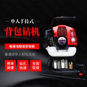 小型背包式勘探鉆機(jī)廠家，取樣式輕型鉆機(jī)