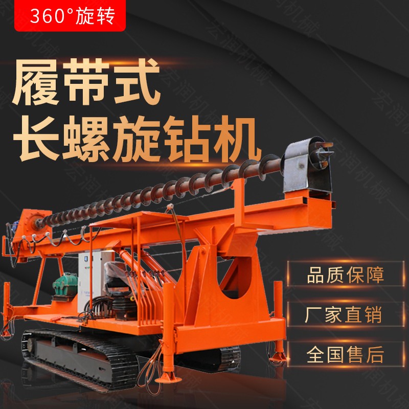 新款履帶式CFG螺旋鉆機(jī)，螺旋打樁設(shè)備