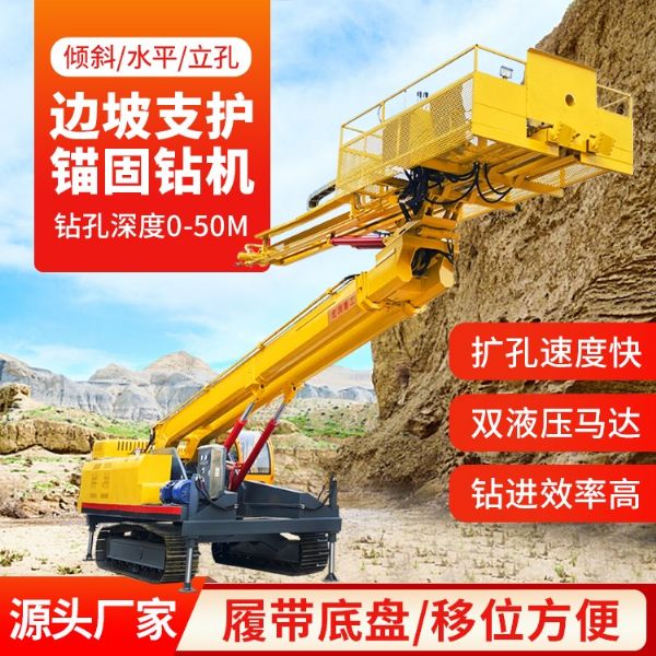 護坡錨固鉆機