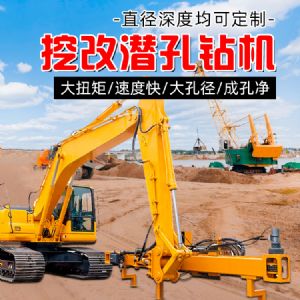 挖機改鉆機