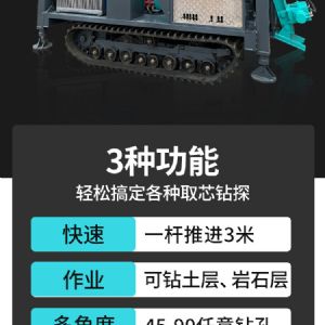 繩索取芯鉆機（藍）